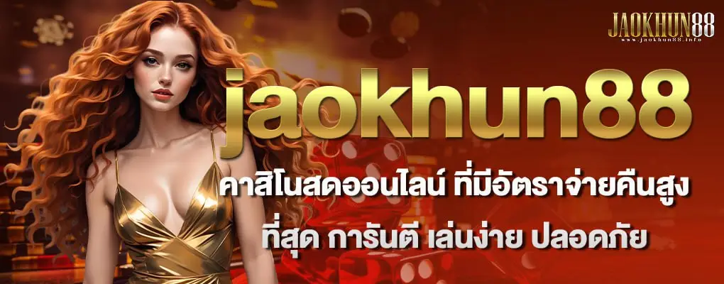 รูปปก 3 jaokhun88