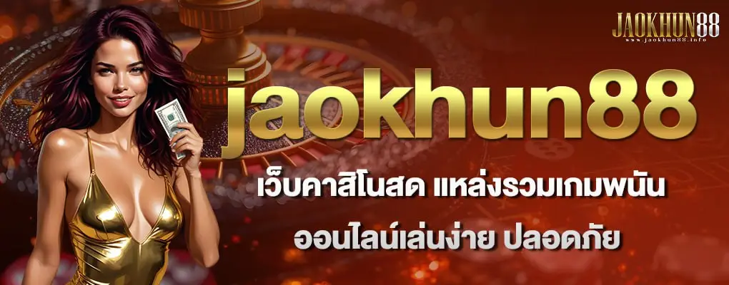 รูปปก 2 jaokhun88